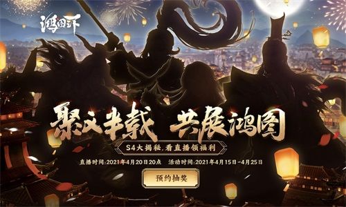 把酒话鸿图 看《鸿图之下》策划直播瓜分千万珠玉 把酒话鸿图 看《鸿图之下》策划直播瓜分千万珠玉