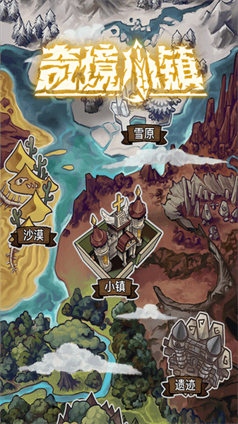 奇境小镇谷歌登录版宣传图