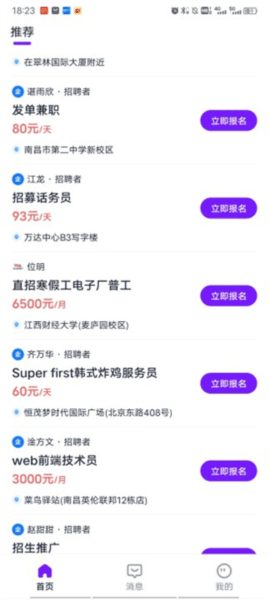 青团招聘2