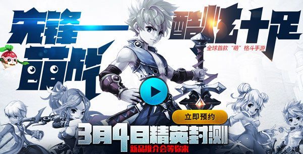 《萌格斗》封测即将开启1
