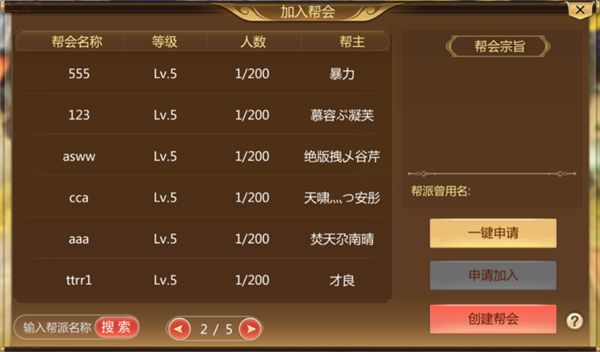 帮会介绍配图3
