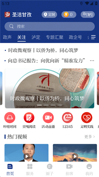 圣洁甘孜app宣传图