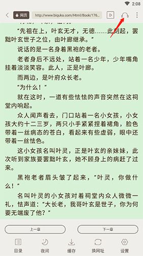 怎么听书配图2