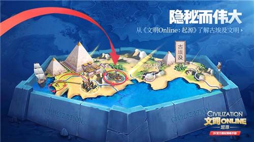 文明Online:起源