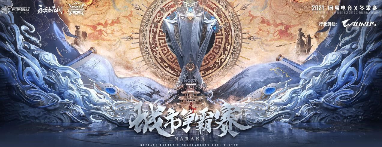 八支直邀队伍集结,豪杰并起!NeXT《永劫无间》城市争霸赛总决赛即将打响 八支直邀队伍集结,豪杰并起!NeXT《永劫无间》城市争霸赛总决赛即将打响