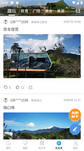 掌上庆元APP客户端软件特色