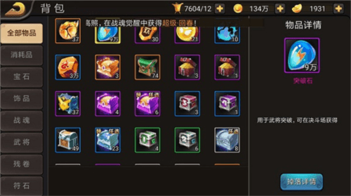 三国战纪手游九游官方版图片3