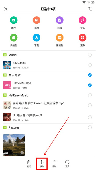 如何移动文件配图2