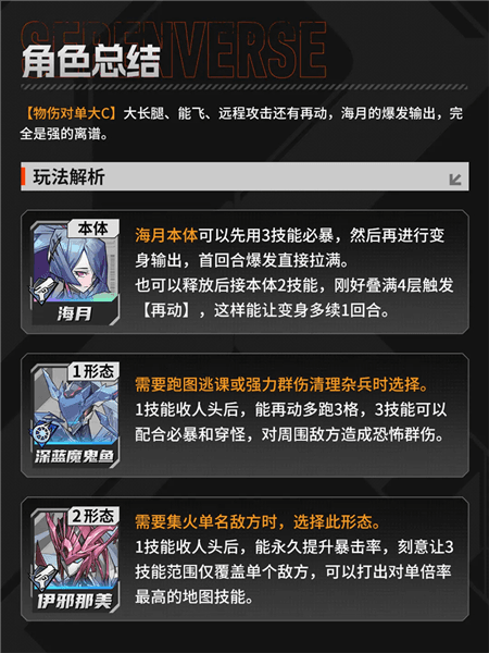 海月推图PVP指南配图2