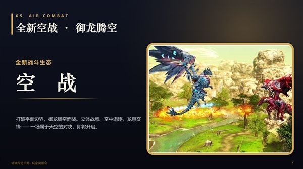 轩辕传奇6