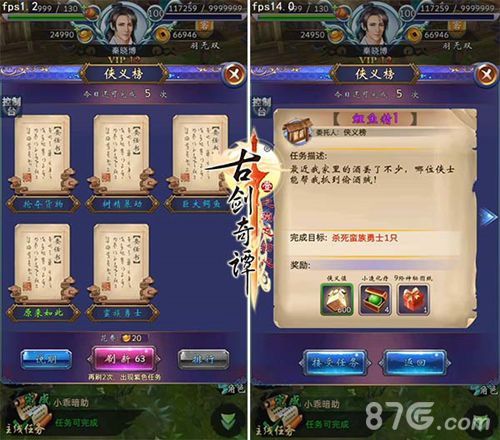 古剑奇谭手游侠义玩法