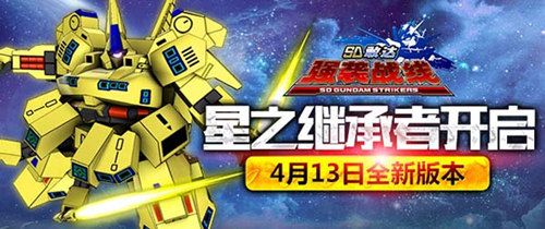SD敢达强袭战线宣传图