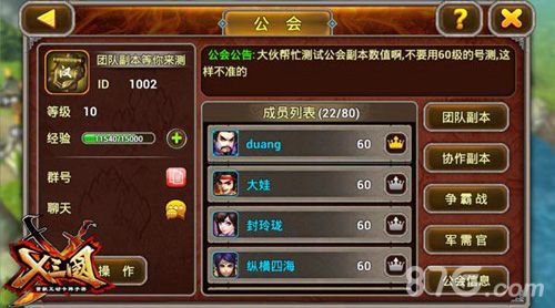 《X三国》精英封测今日启动3