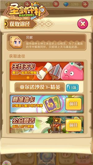 圣剑守护4