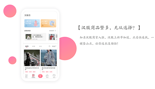 汉服同袍软件下载3