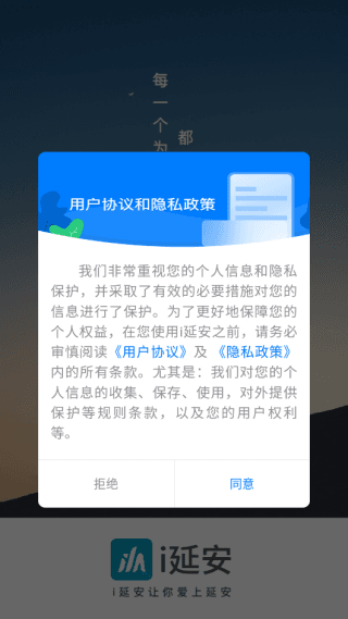 i延安app怎么用配图1