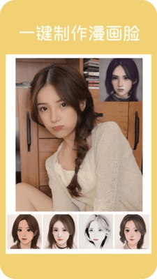漫画头像咖软件宣传图2