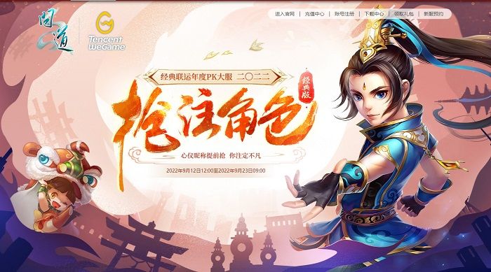 《问道》新服薅羊毛攻略,抢注、预约就有礼! 《问道》新服薅羊毛攻略,抢注、预约就有礼!