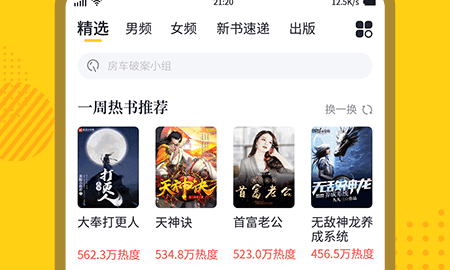 狂读小说免费领手机下载