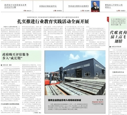 中国会计报1