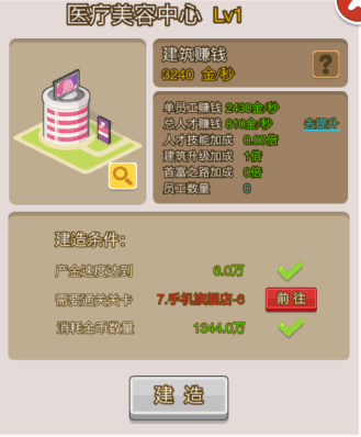 全建筑建造攻略配图8