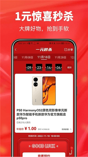 整点买宣传图