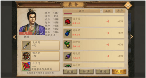 三国戏魏传官方版游戏截图9