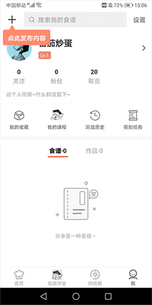 烘焙帮怎么上传作品图片配图1