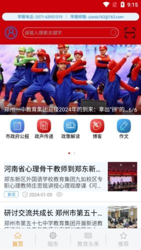 郑州教育app特色