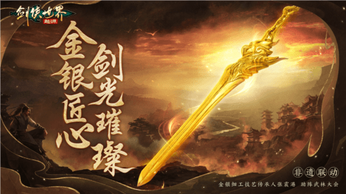 剑侠世界:起源4