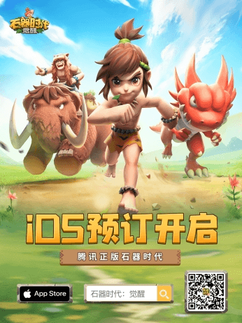 石器时代:觉醒8