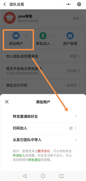橙子考勤app怎么邀请好友加入配图1