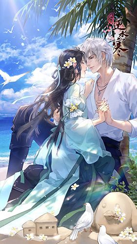 遇见逆水寒qq微信登录版2