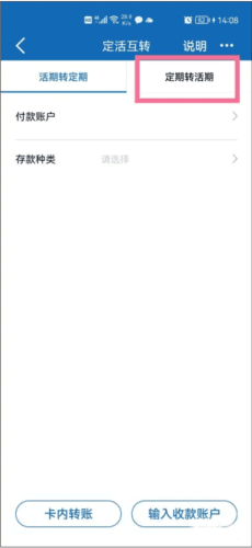 怎么定期转活期配图3