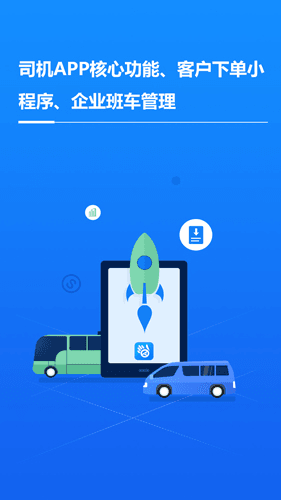 车队掌卫司机端app1