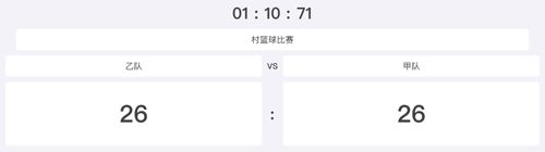 ZQ计分器app软件特色