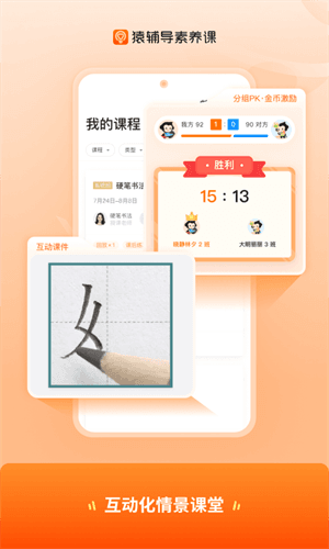 小猿素养课3