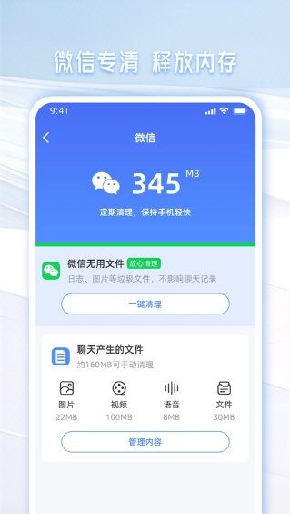 手机管家一键清理1