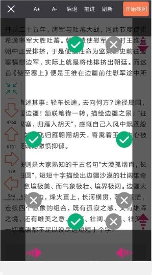 长截图大师2