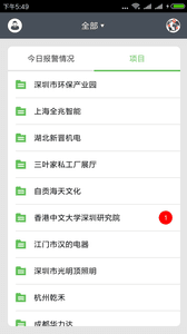 智慧用电图片3