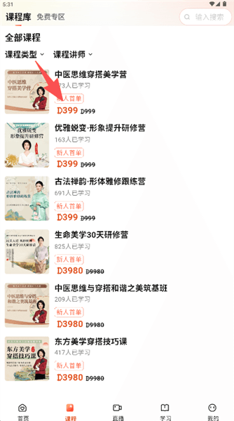 如何选课购买课程学习配图2