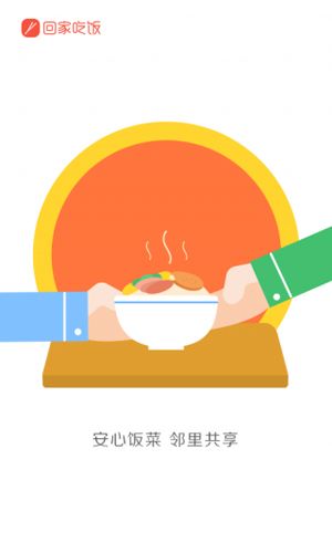 回家吃饭app2