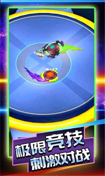 陀螺大乱斗宣传图