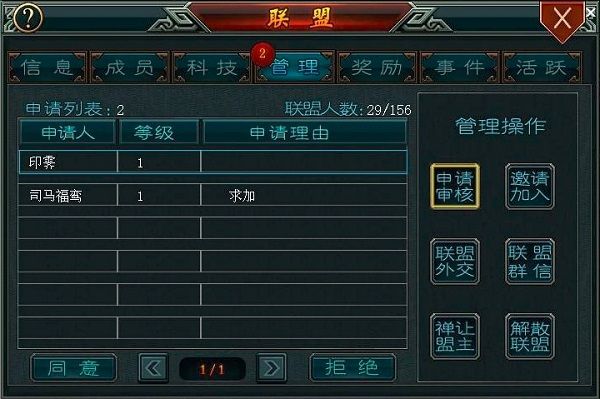 联盟攻略配图4