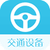 中国交通设备