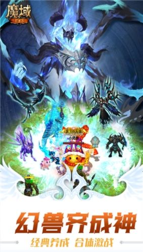 魔域手游3