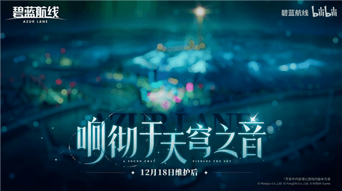 碧蓝航线2