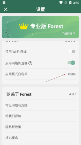怎么设置白名单配图3