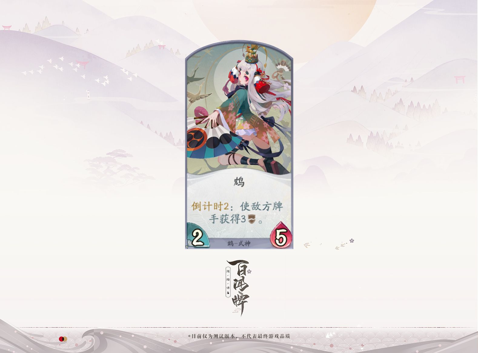 阴阳师:百闻牌开测!快乐女孩鸩带来双倍快乐 阴阳师:百闻牌开测!快乐女孩鸩带来双倍快乐
