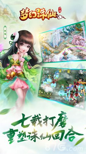 梦幻诛仙手游宣传图